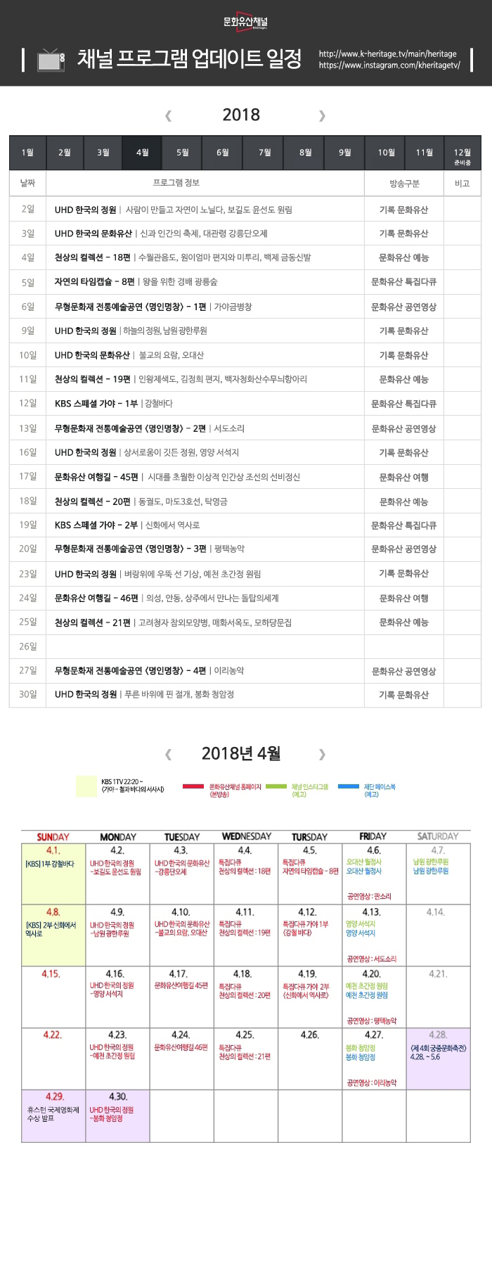 문화유산채널 4월 편성 일정 하단내용참조